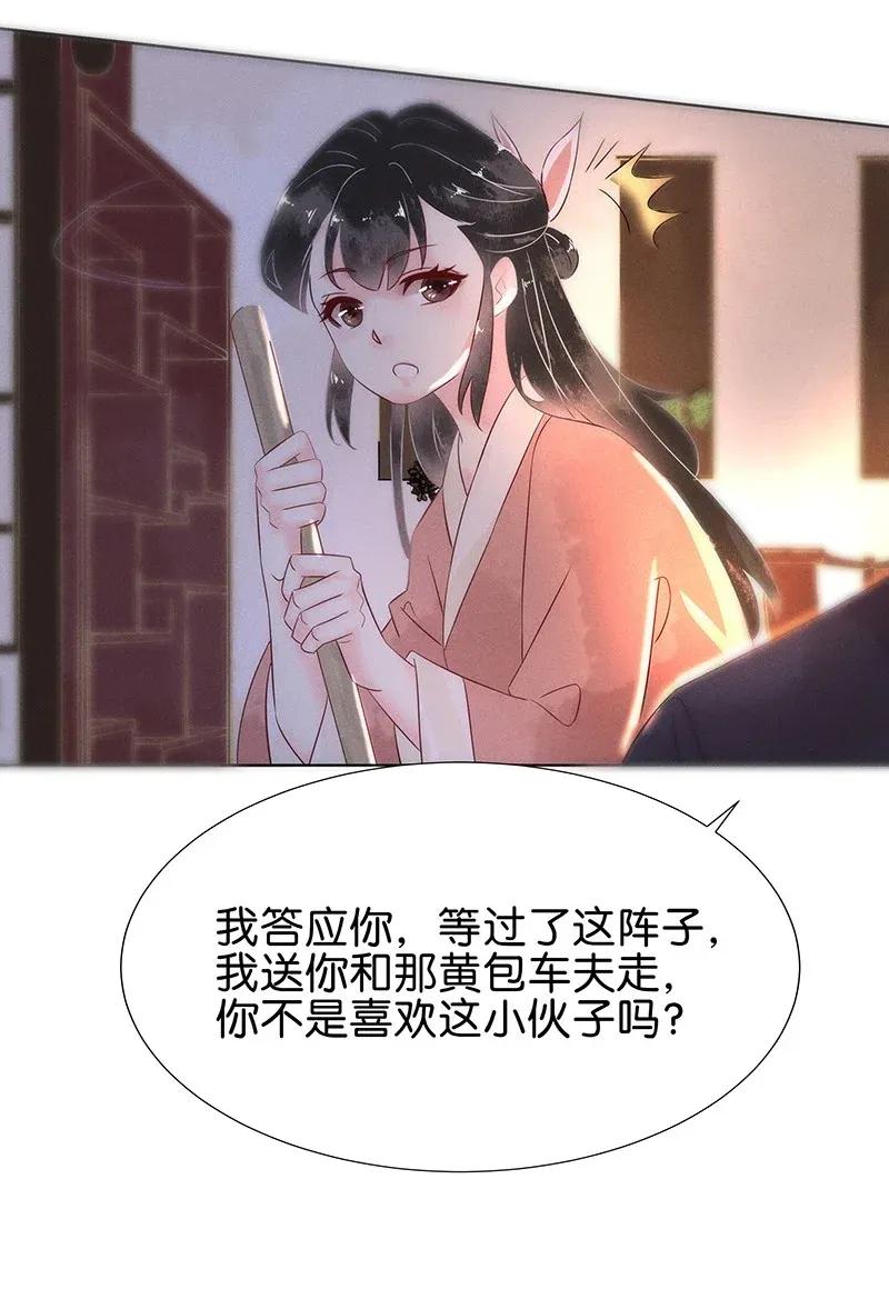 《暗香》漫画最新章节55 花霜篇11免费下拉式在线观看章节第【24】张图片