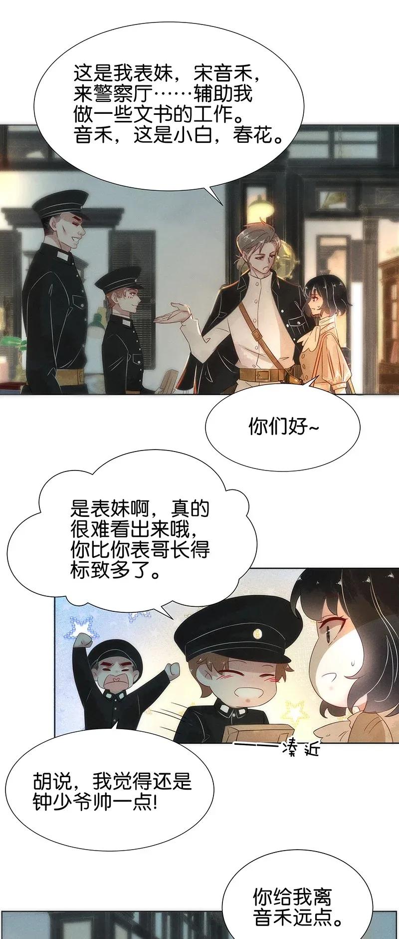 《暗香》漫画最新章节55 花霜篇11免费下拉式在线观看章节第【30】张图片