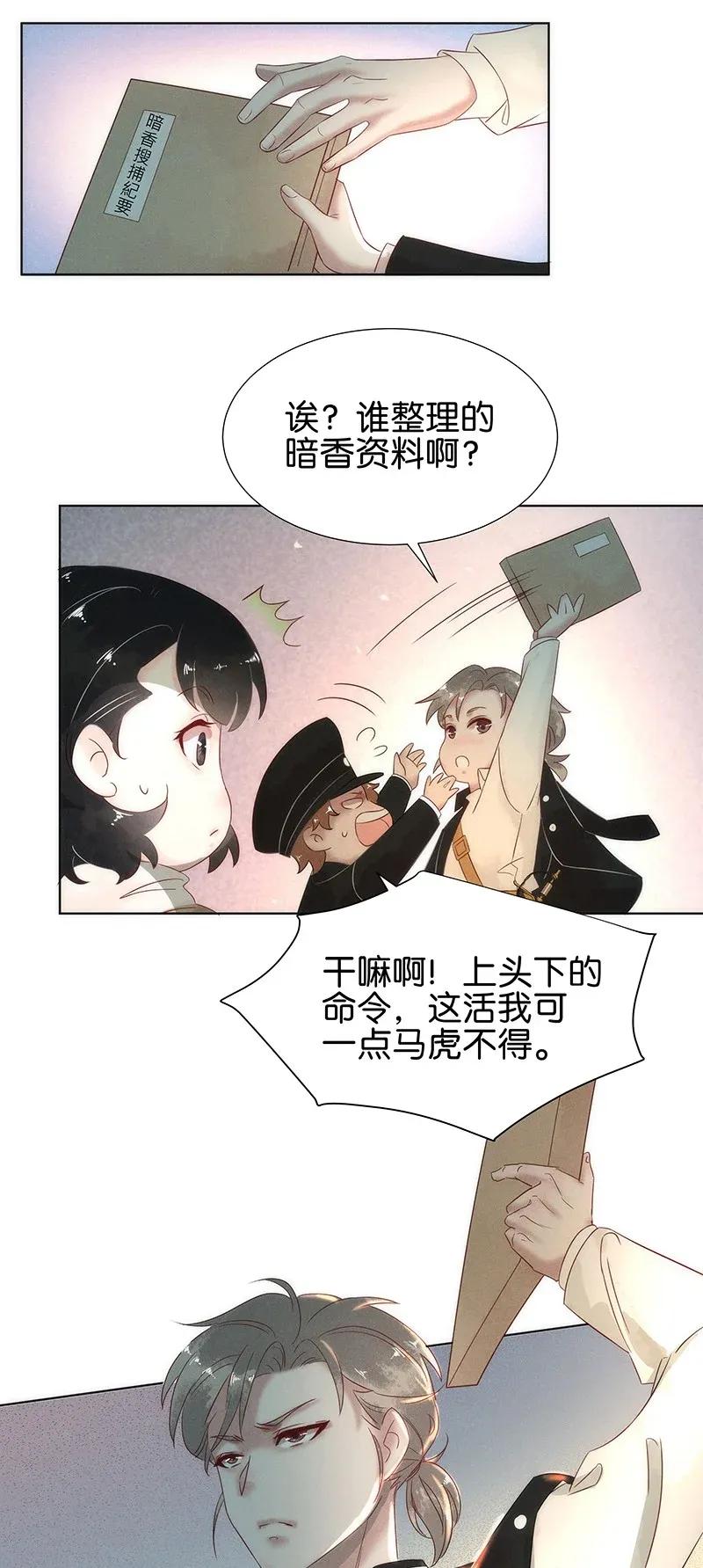 《暗香》漫画最新章节55 花霜篇11免费下拉式在线观看章节第【32】张图片