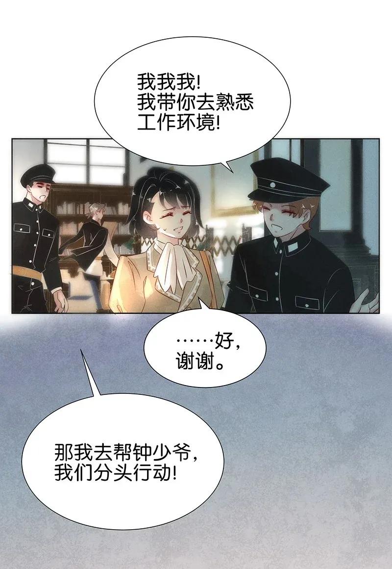 《暗香》漫画最新章节55 花霜篇11免费下拉式在线观看章节第【35】张图片