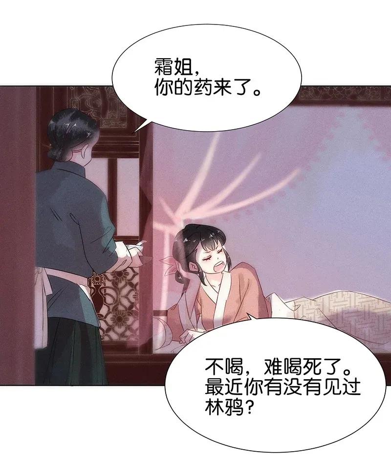 《暗香》漫画最新章节55 花霜篇11免费下拉式在线观看章节第【4】张图片