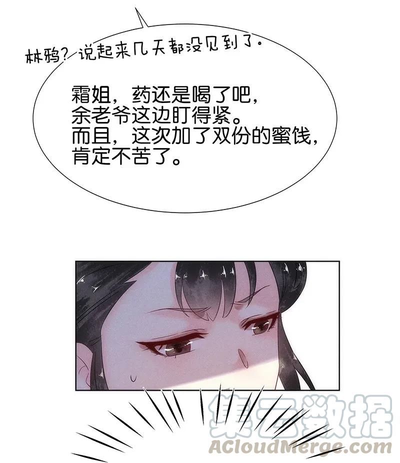 《暗香》漫画最新章节55 花霜篇11免费下拉式在线观看章节第【5】张图片