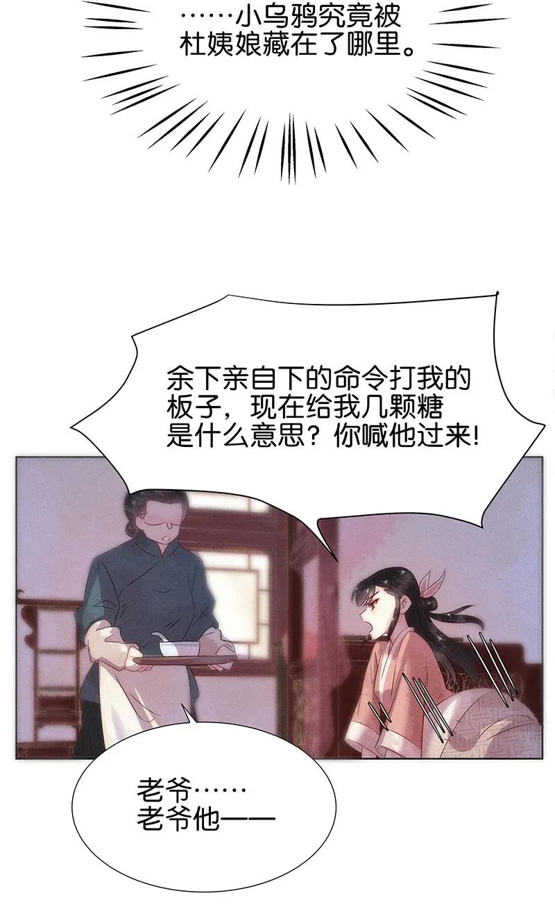 《暗香》漫画最新章节55 花霜篇11免费下拉式在线观看章节第【6】张图片