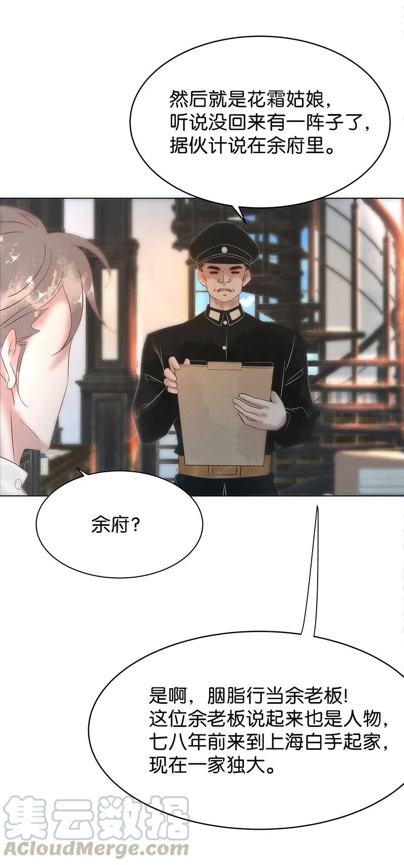 《暗香》漫画最新章节56（上） 花霜篇12（上）免费下拉式在线观看章节第【13】张图片