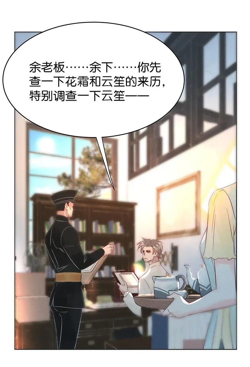 《暗香》漫画最新章节56（上） 花霜篇12（上）免费下拉式在线观看章节第【14】张图片