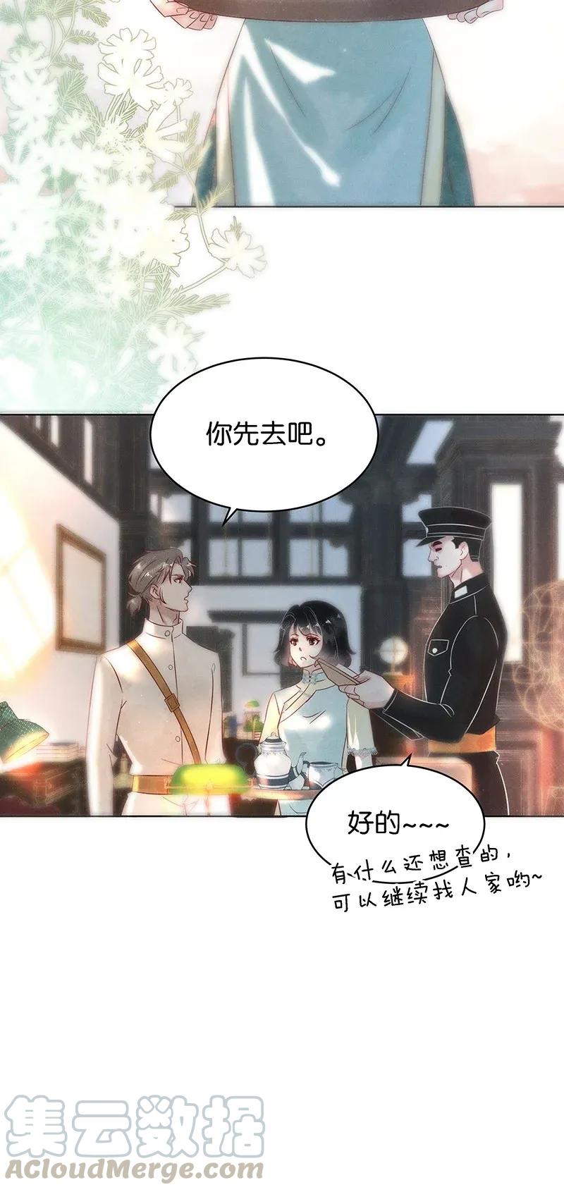 《暗香》漫画最新章节56（上） 花霜篇12（上）免费下拉式在线观看章节第【16】张图片