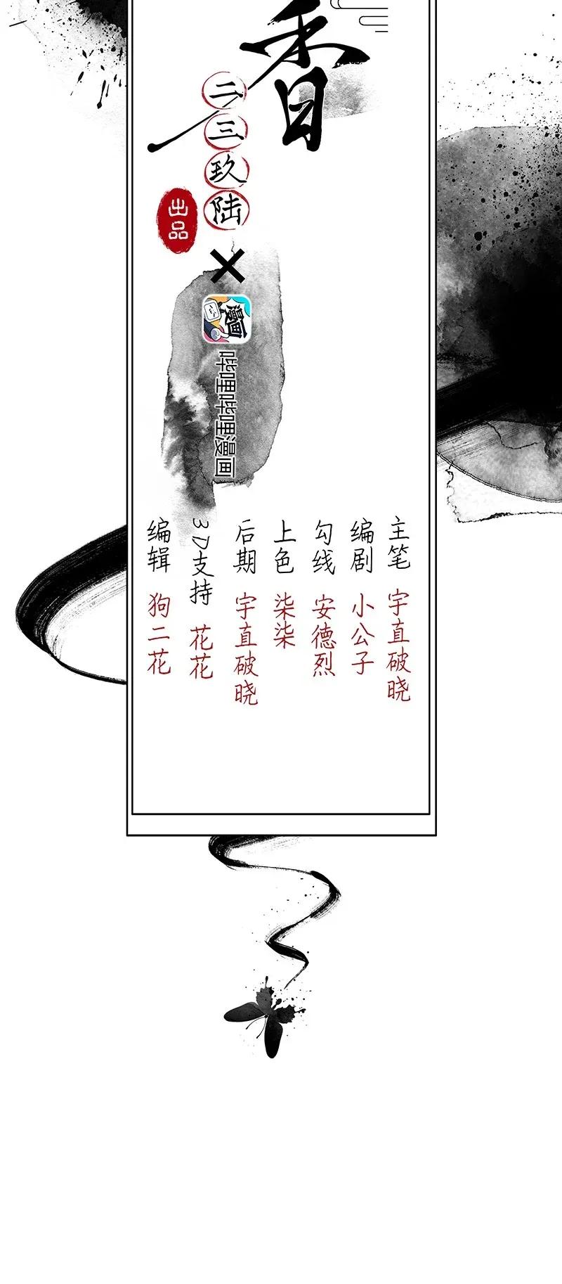 《暗香》漫画最新章节56（上） 花霜篇12（上）免费下拉式在线观看章节第【2】张图片