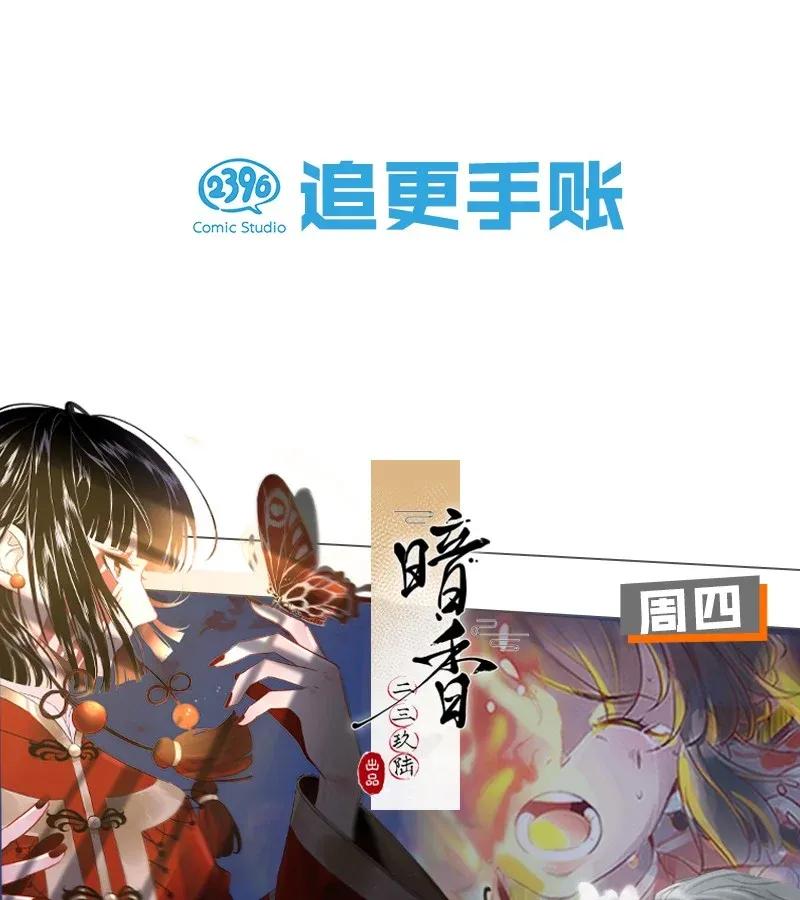 《暗香》漫画最新章节56（上） 花霜篇12（上）免费下拉式在线观看章节第【27】张图片