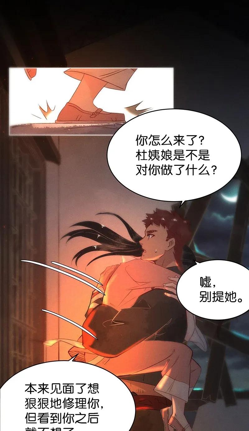 《暗香》漫画最新章节56（下） 花霜篇12（下）免费下拉式在线观看章节第【12】张图片