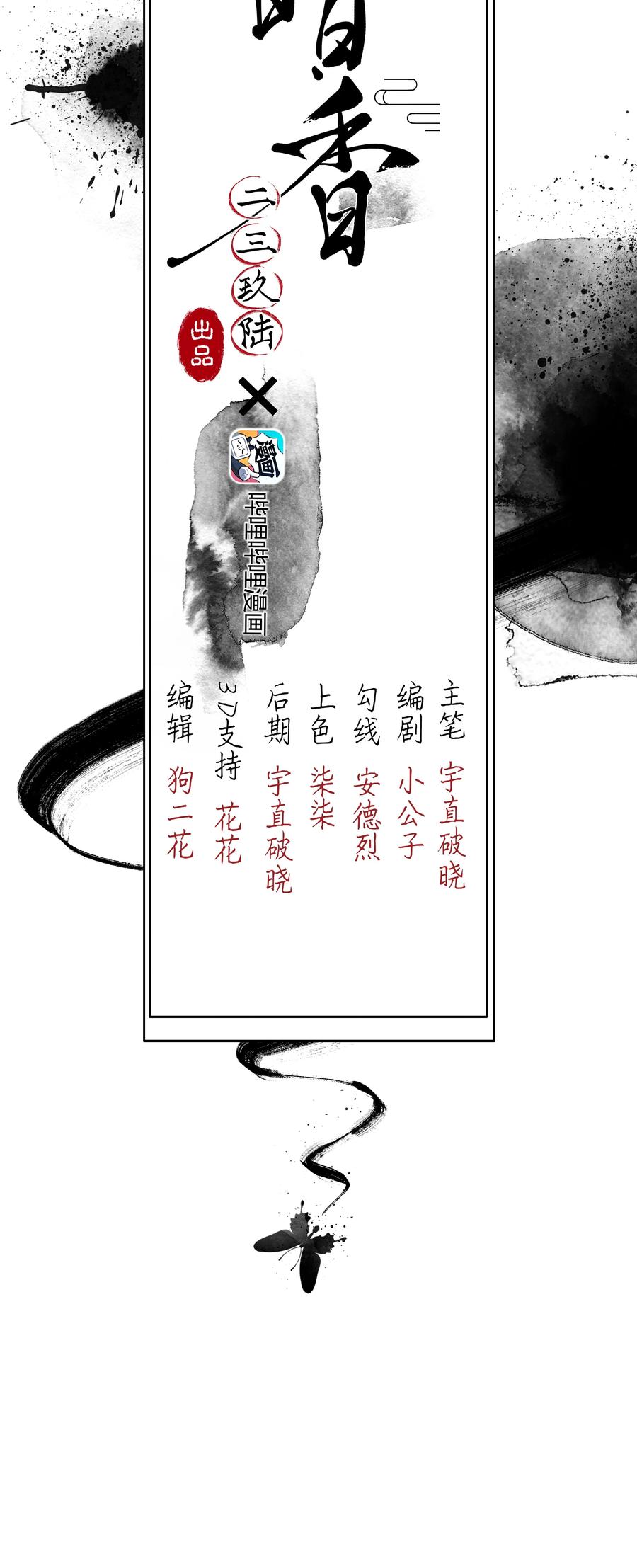 《暗香》漫画最新章节56（下） 花霜篇12（下）免费下拉式在线观看章节第【3】张图片