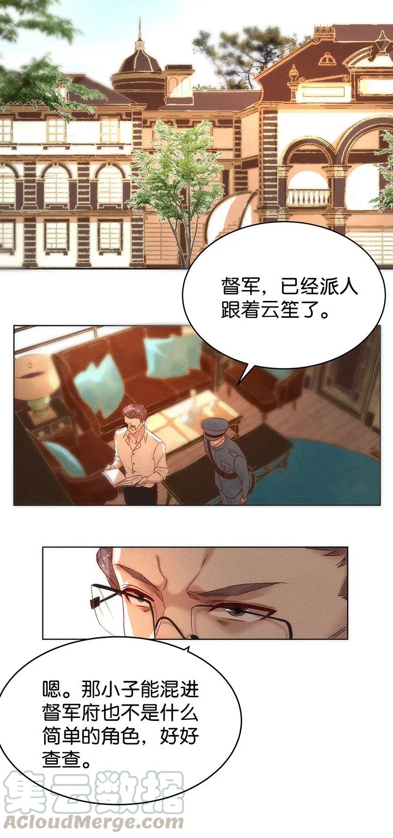 《暗香》漫画最新章节57（上） 花霜篇13（上）免费下拉式在线观看章节第【10】张图片