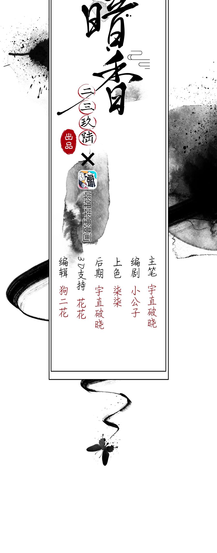 《暗香》漫画最新章节57（上） 花霜篇13（上）免费下拉式在线观看章节第【2】张图片