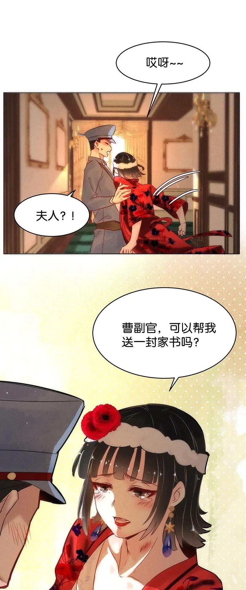 《暗香》漫画最新章节57（上） 花霜篇13（上）免费下拉式在线观看章节第【23】张图片