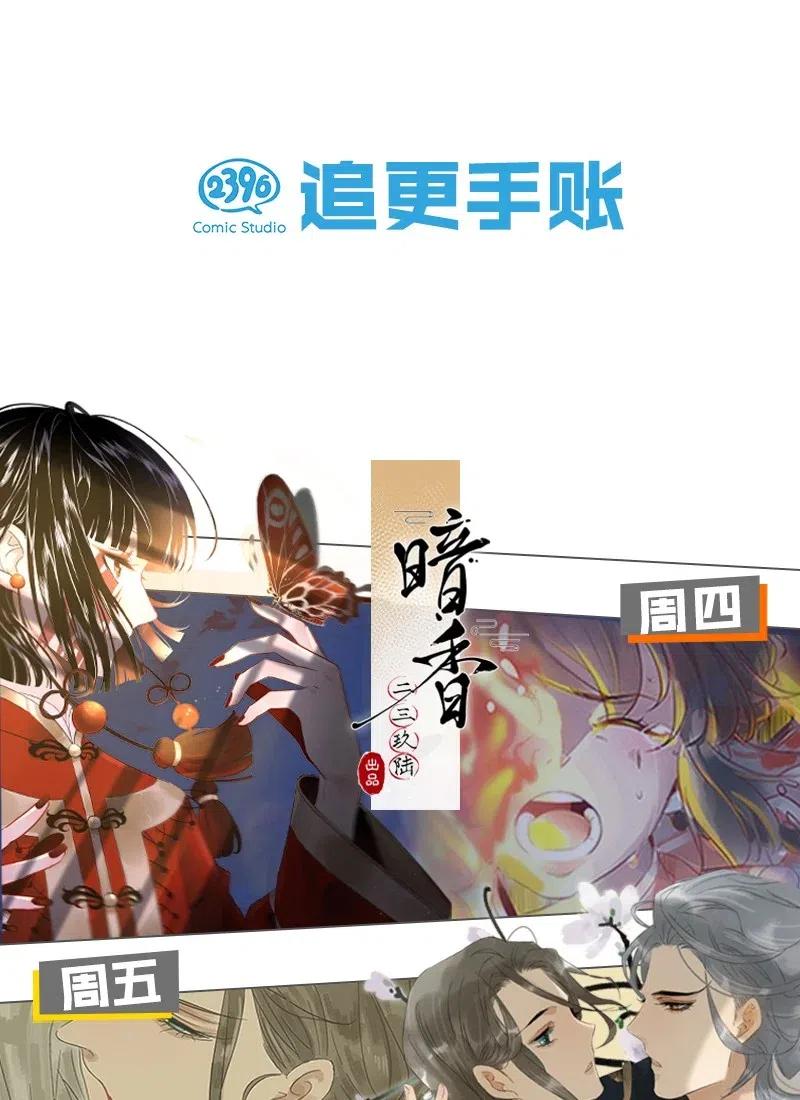 《暗香》漫画最新章节57（上） 花霜篇13（上）免费下拉式在线观看章节第【29】张图片