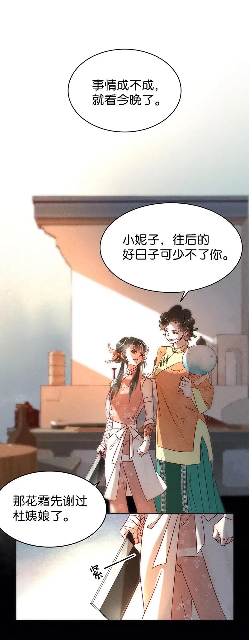 《暗香》漫画最新章节57（下） 花霜篇13（下）免费下拉式在线观看章节第【15】张图片