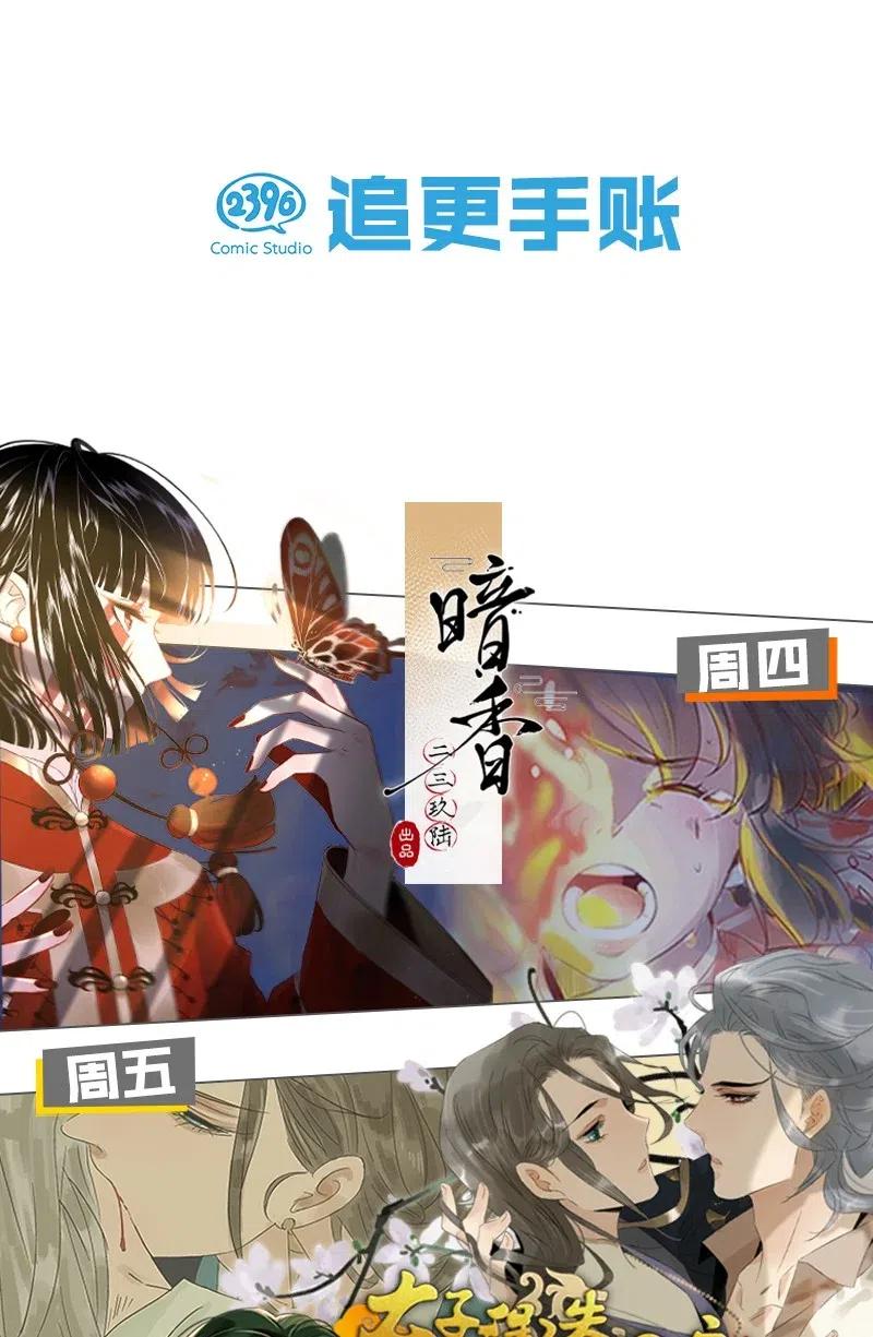 《暗香》漫画最新章节57（下） 花霜篇13（下）免费下拉式在线观看章节第【32】张图片