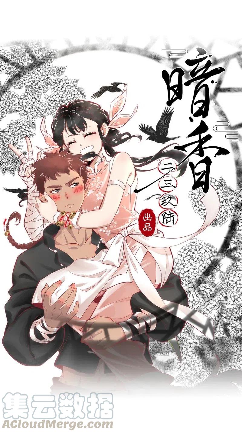 《暗香》漫画最新章节58 花霜篇14免费下拉式在线观看章节第【1】张图片