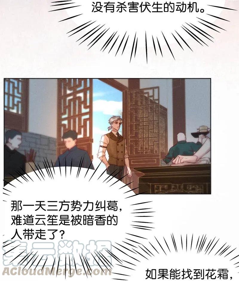 《暗香》漫画最新章节58 花霜篇14免费下拉式在线观看章节第【13】张图片