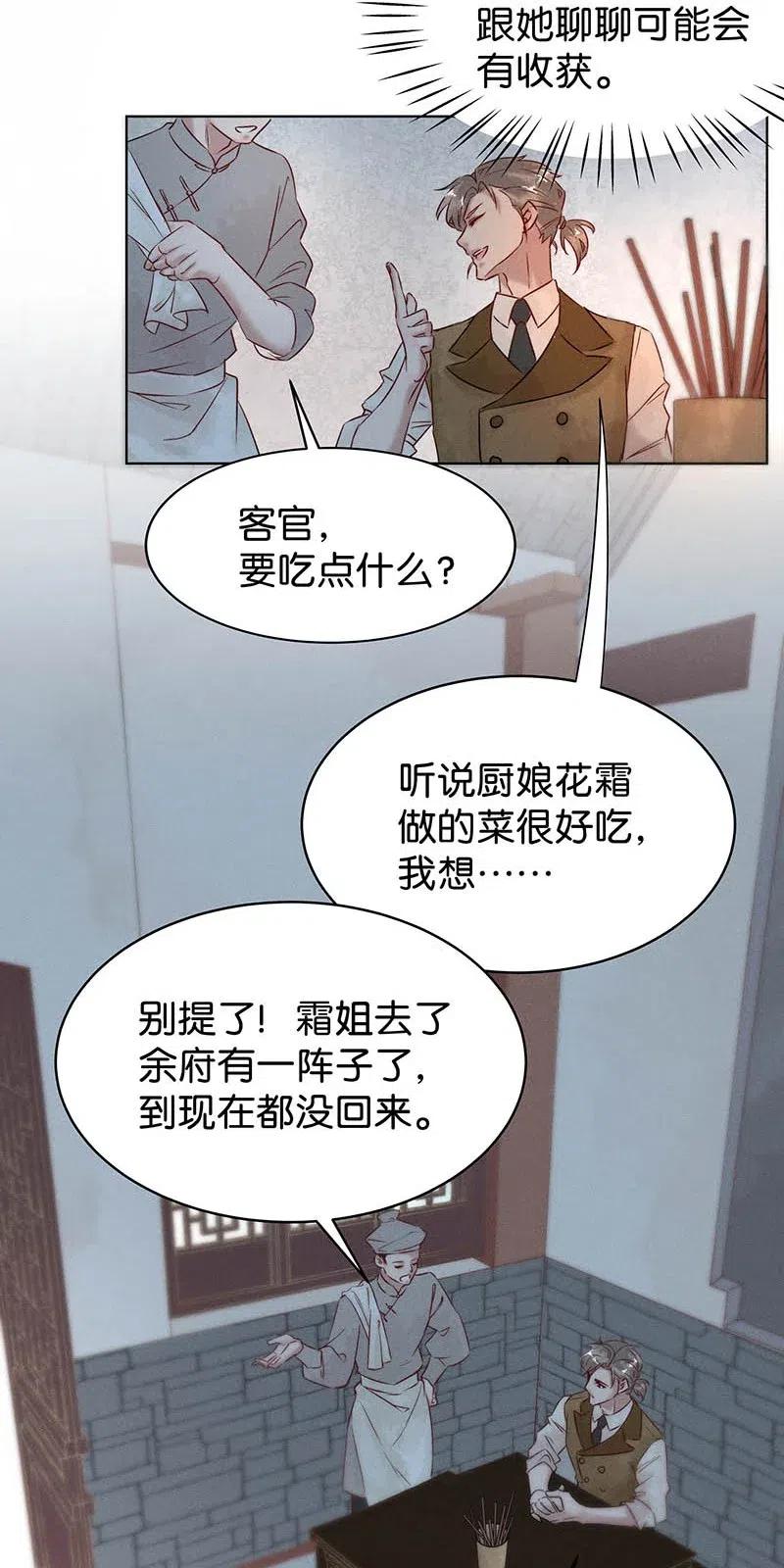 《暗香》漫画最新章节58 花霜篇14免费下拉式在线观看章节第【14】张图片