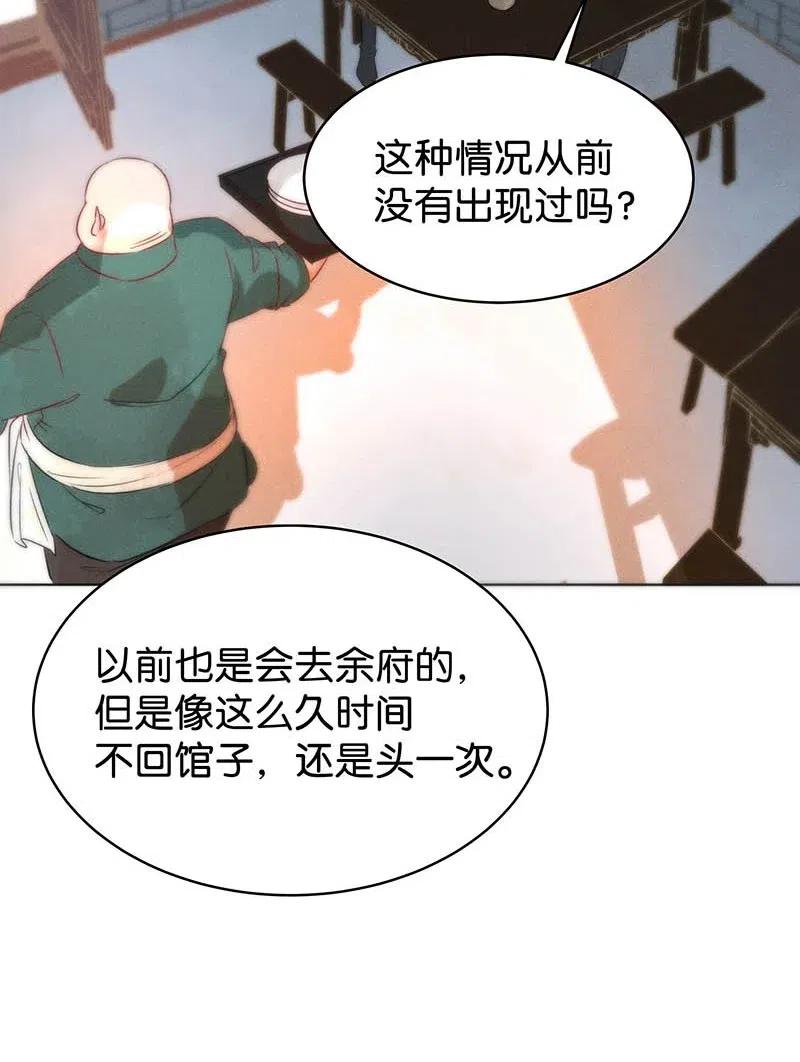 《暗香》漫画最新章节58 花霜篇14免费下拉式在线观看章节第【15】张图片