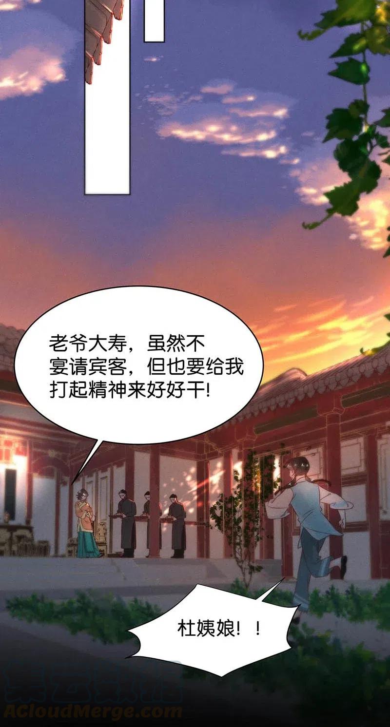 《暗香》漫画最新章节58 花霜篇14免费下拉式在线观看章节第【17】张图片