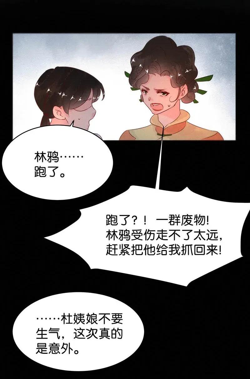 《暗香》漫画最新章节58 花霜篇14免费下拉式在线观看章节第【18】张图片