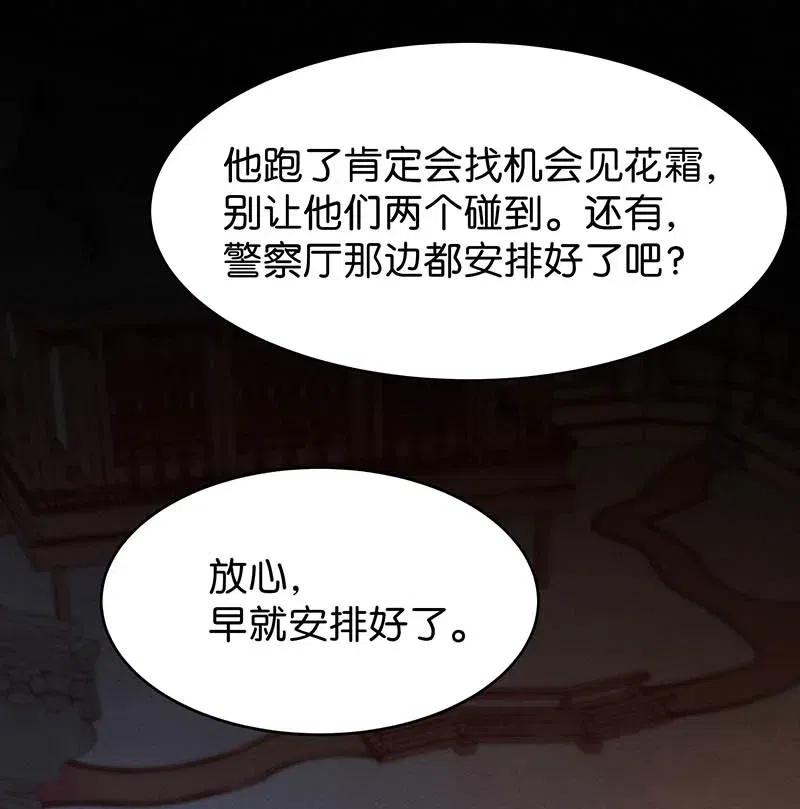 《暗香》漫画最新章节58 花霜篇14免费下拉式在线观看章节第【19】张图片