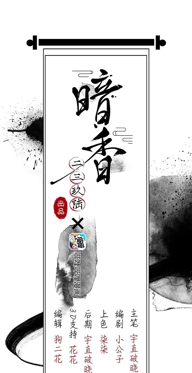 《暗香》漫画最新章节58 花霜篇14免费下拉式在线观看章节第【2】张图片