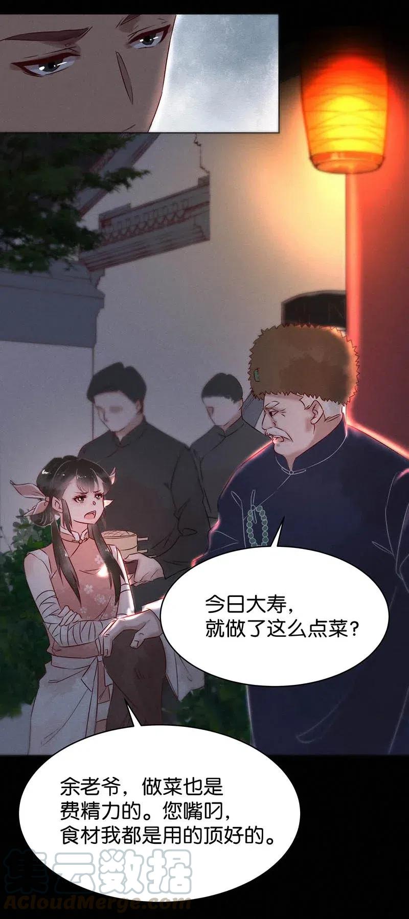 《暗香》漫画最新章节58 花霜篇14免费下拉式在线观看章节第【21】张图片