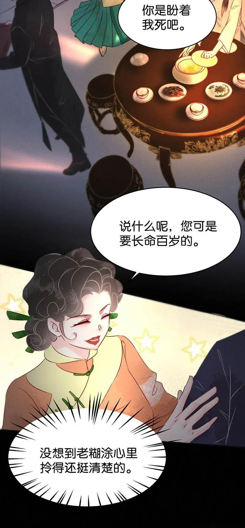 《暗香》漫画最新章节58 花霜篇14免费下拉式在线观看章节第【24】张图片