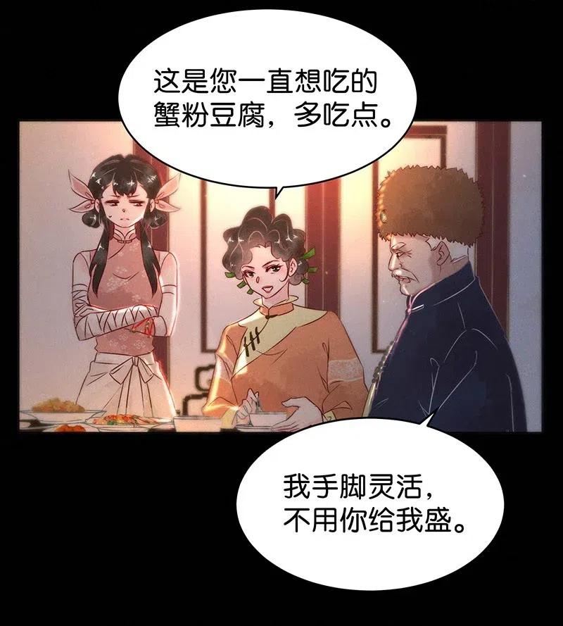 《暗香》漫画最新章节58 花霜篇14免费下拉式在线观看章节第【27】张图片