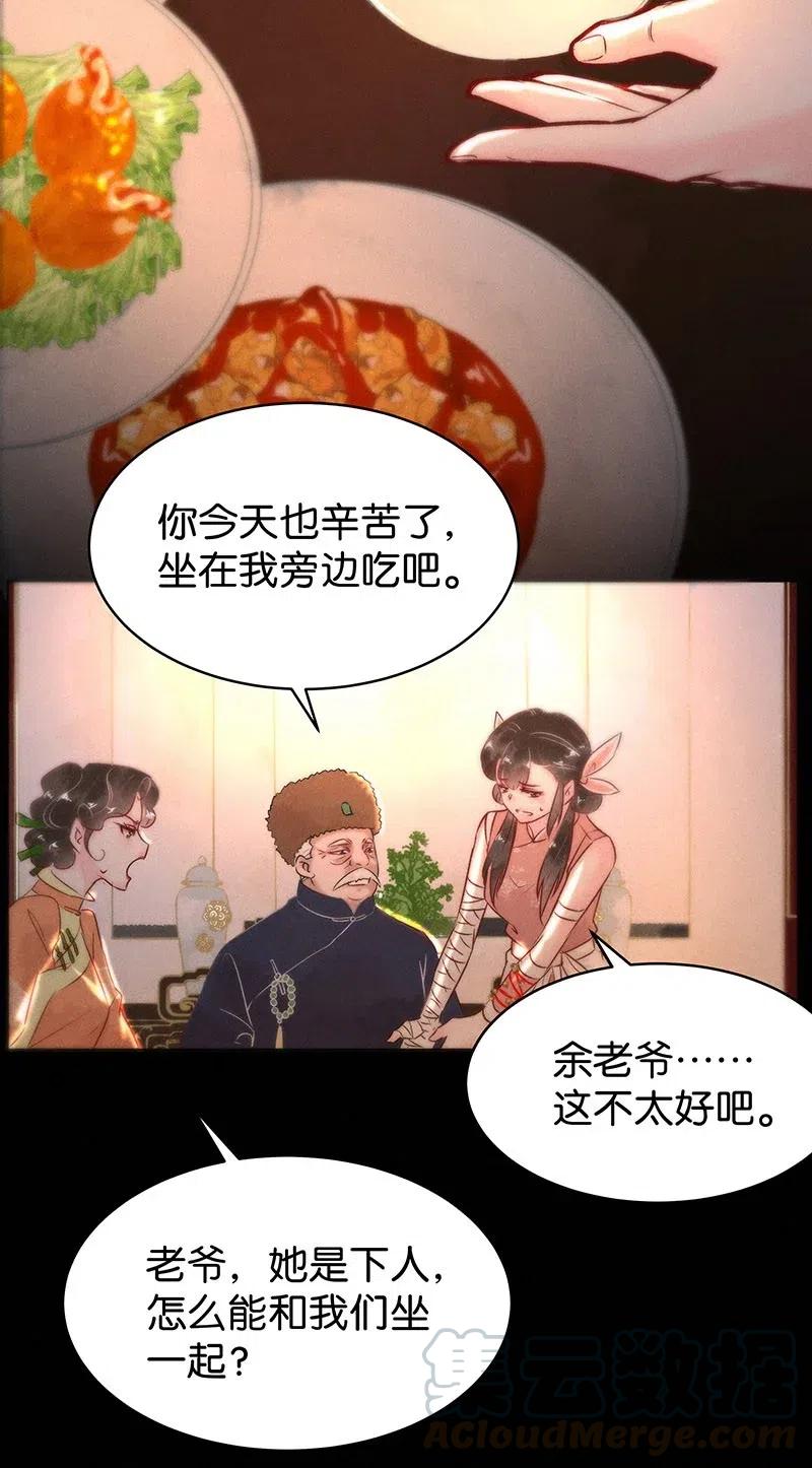 《暗香》漫画最新章节58 花霜篇14免费下拉式在线观看章节第【29】张图片