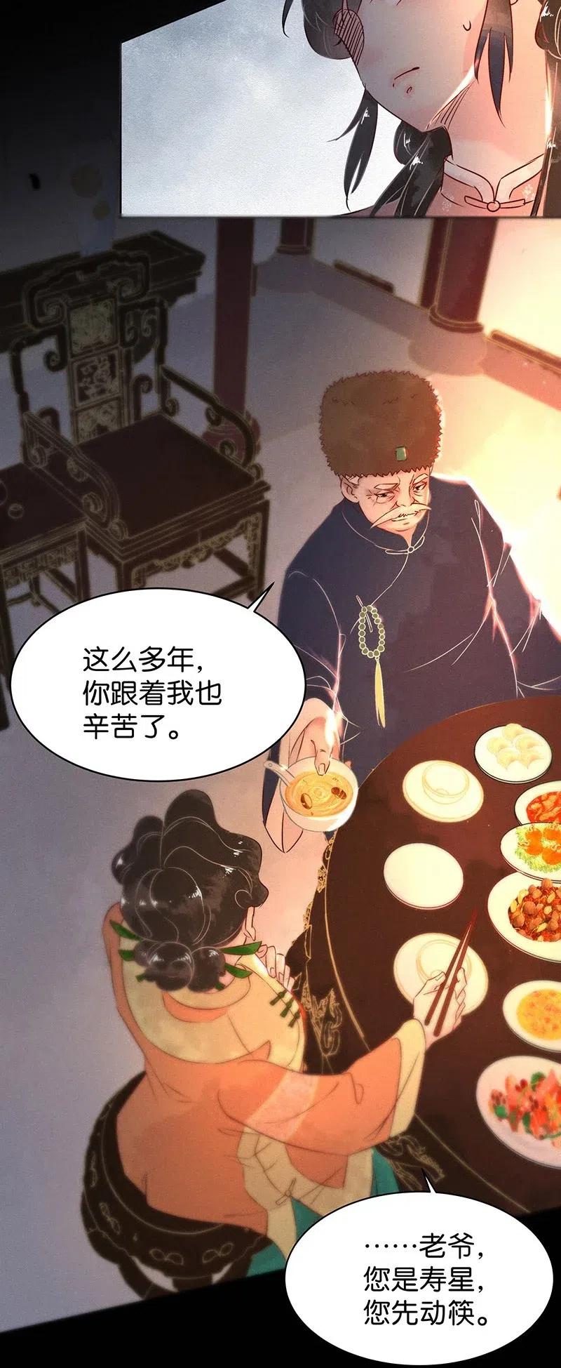 《暗香》漫画最新章节58 花霜篇14免费下拉式在线观看章节第【32】张图片