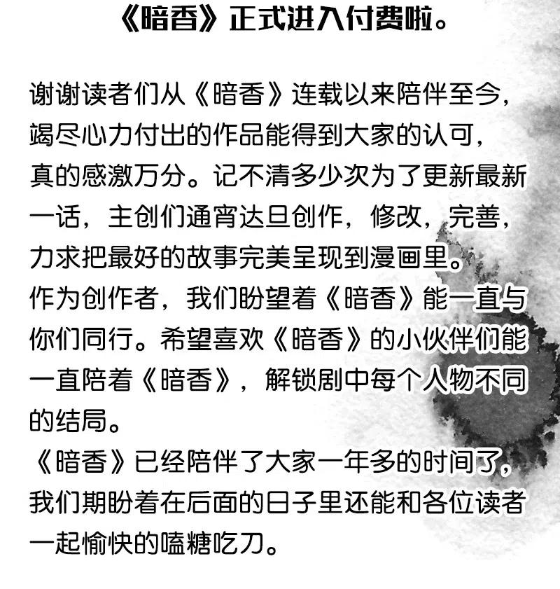 《暗香》漫画最新章节58 花霜篇14免费下拉式在线观看章节第【43】张图片