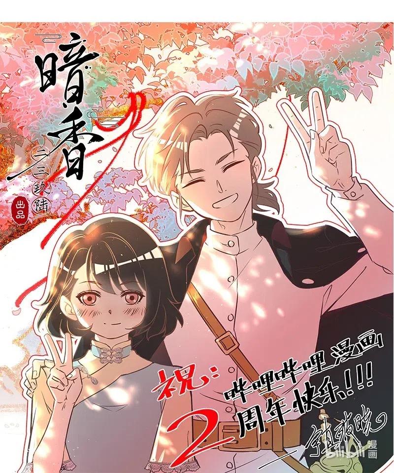 《暗香》漫画最新章节58 花霜篇14免费下拉式在线观看章节第【46】张图片