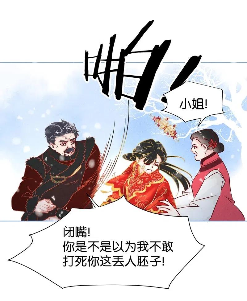 《暗香》漫画最新章节59 花霜篇15免费下拉式在线观看章节第【11】张图片