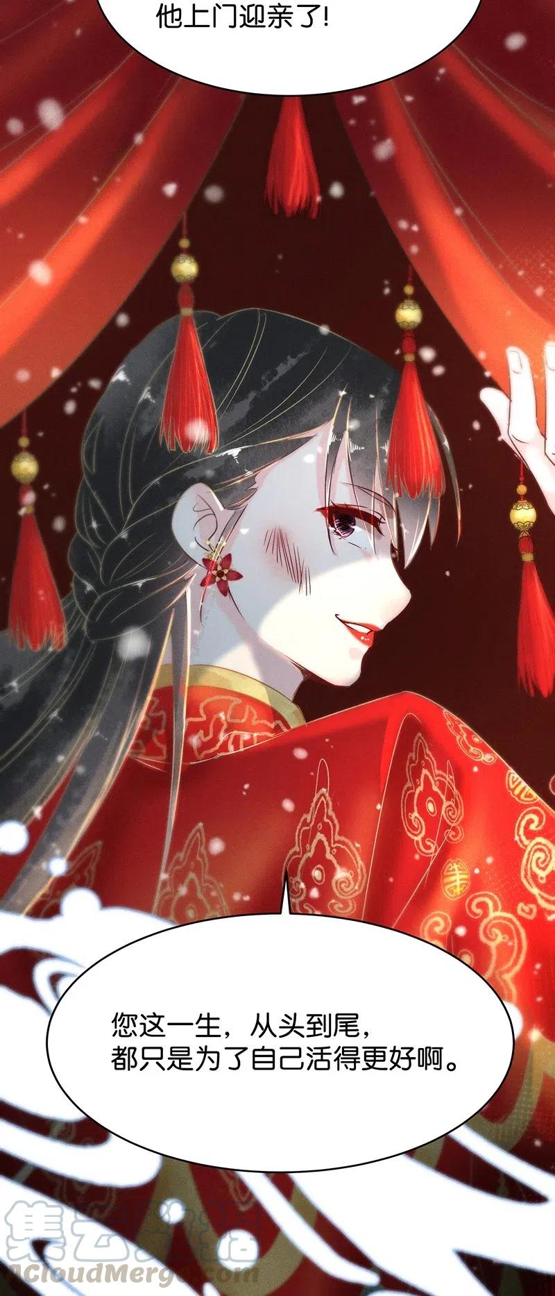 《暗香》漫画最新章节59 花霜篇15免费下拉式在线观看章节第【13】张图片