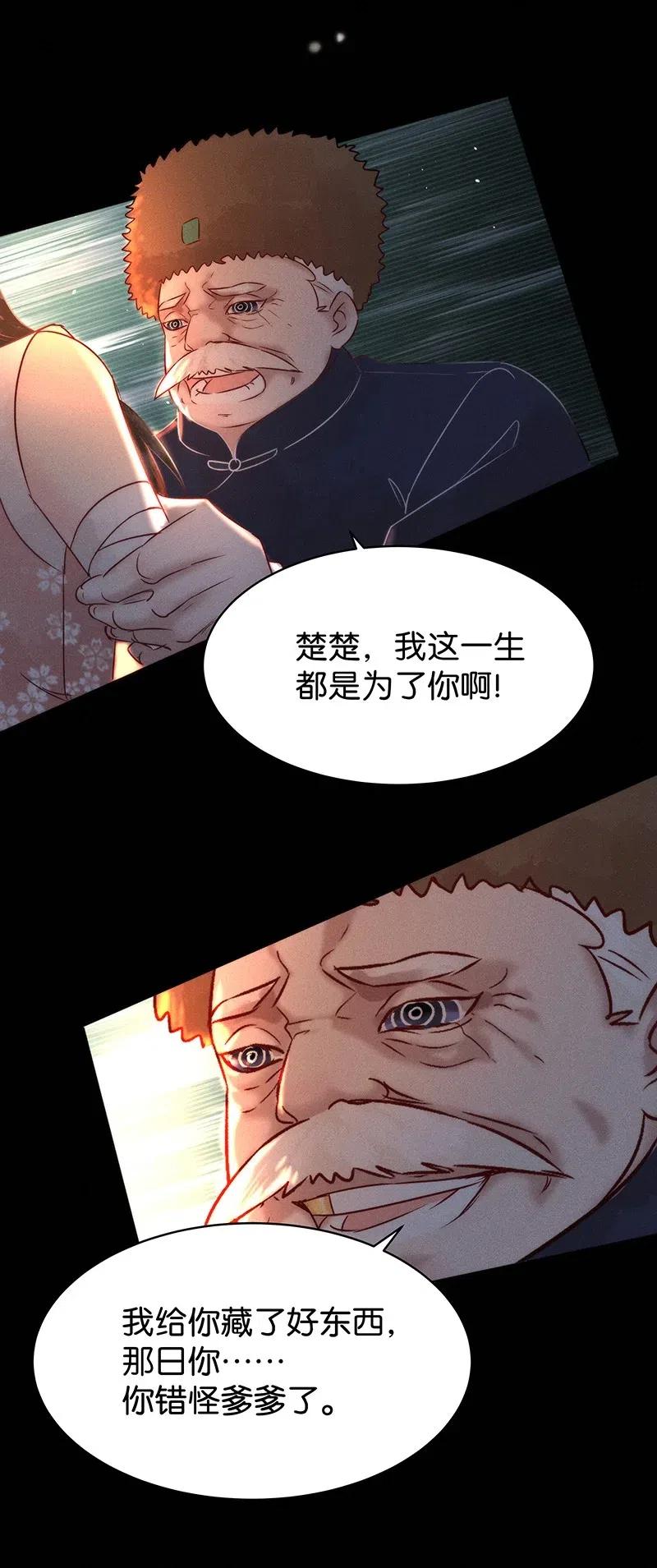 《暗香》漫画最新章节59 花霜篇15免费下拉式在线观看章节第【15】张图片