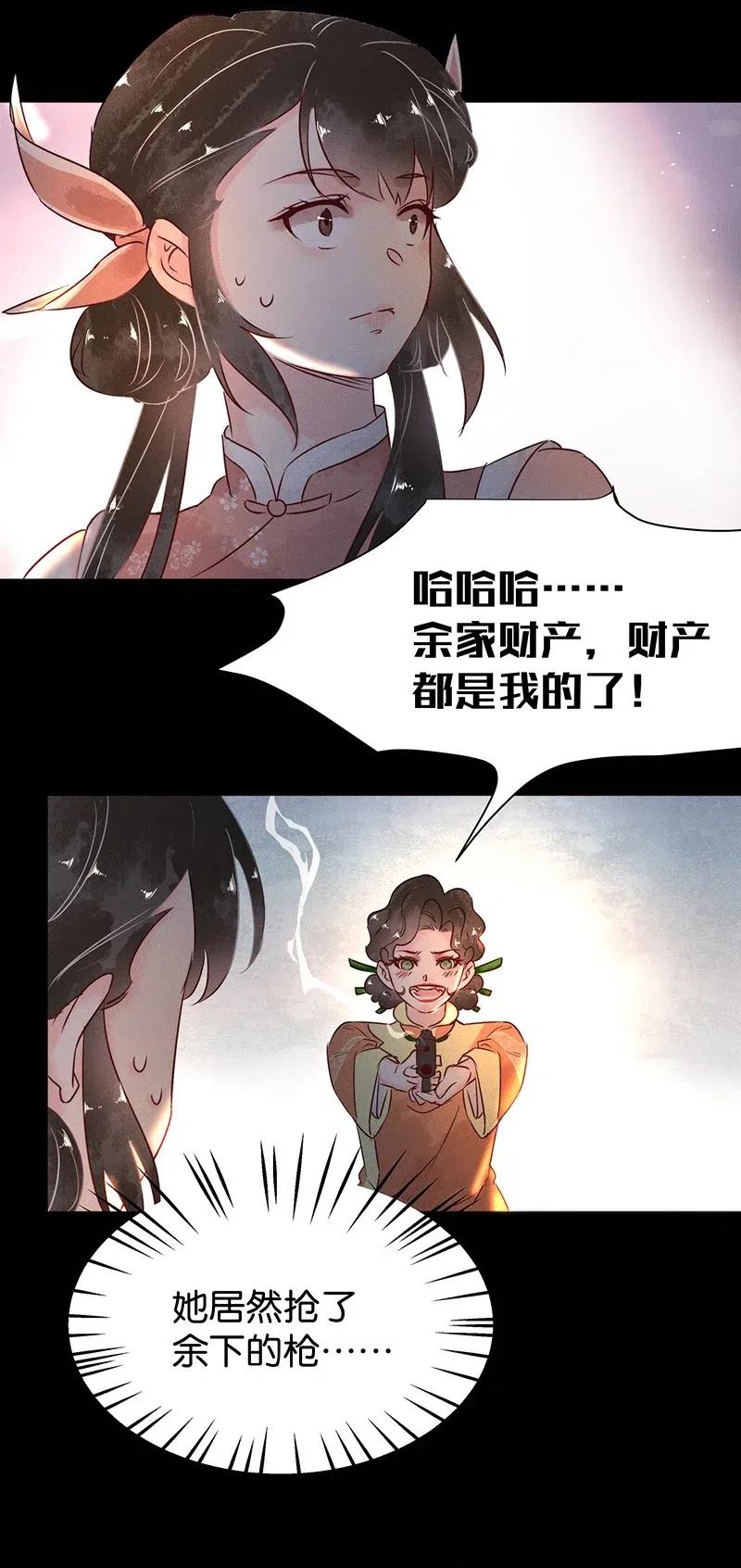 《暗香》漫画最新章节59 花霜篇15免费下拉式在线观看章节第【18】张图片