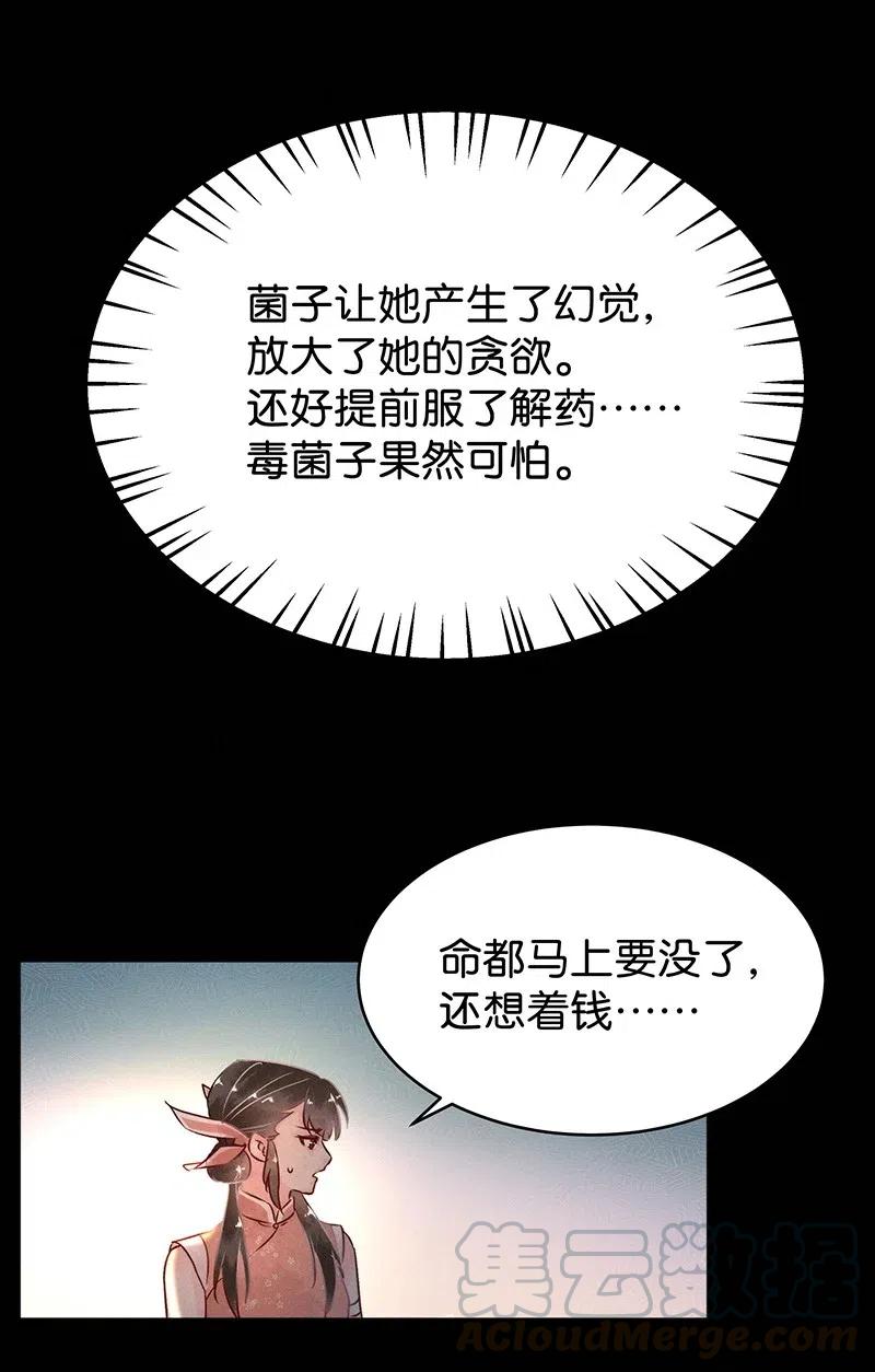 《暗香》漫画最新章节59 花霜篇15免费下拉式在线观看章节第【19】张图片