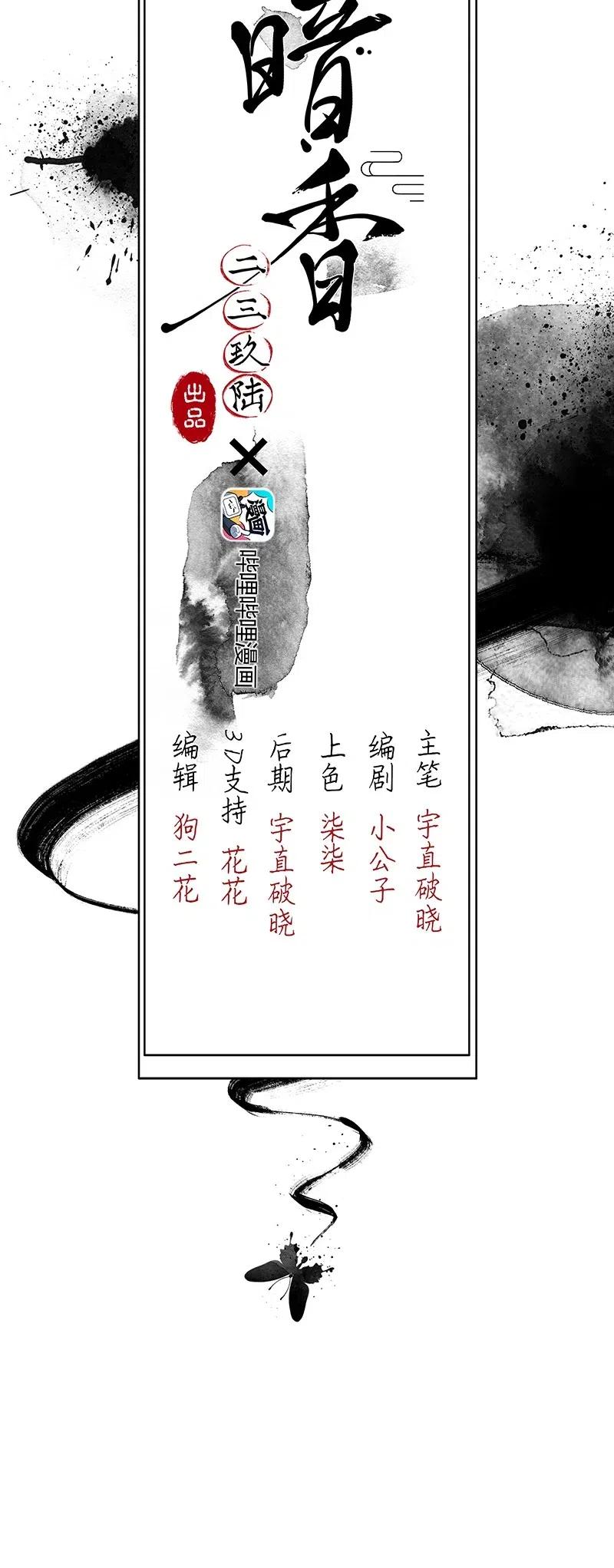 《暗香》漫画最新章节59 花霜篇15免费下拉式在线观看章节第【2】张图片