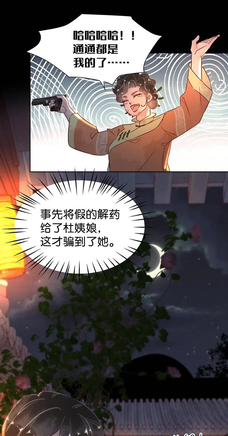 《暗香》漫画最新章节59 花霜篇15免费下拉式在线观看章节第【20】张图片