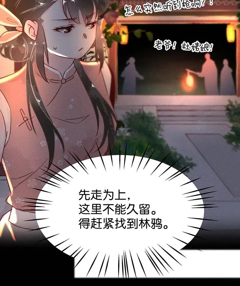 《暗香》漫画最新章节59 花霜篇15免费下拉式在线观看章节第【21】张图片