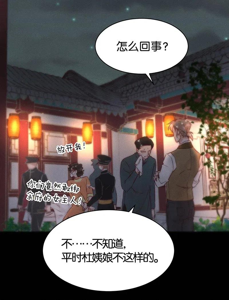 《暗香》漫画最新章节59 花霜篇15免费下拉式在线观看章节第【27】张图片