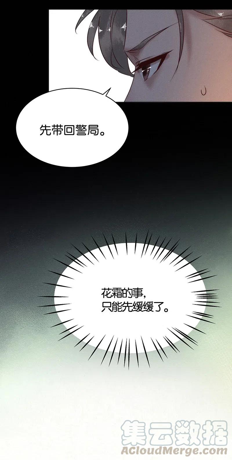 《暗香》漫画最新章节59 花霜篇15免费下拉式在线观看章节第【28】张图片