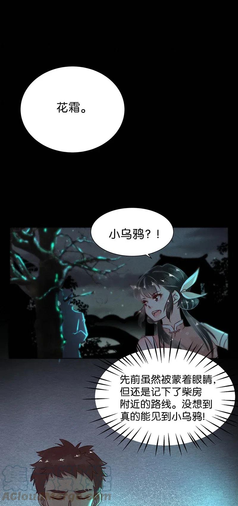 《暗香》漫画最新章节59 花霜篇15免费下拉式在线观看章节第【31】张图片