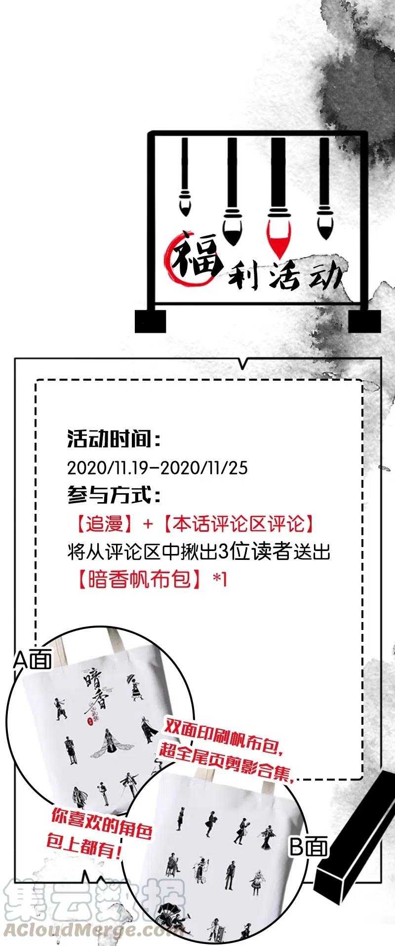 《暗香》漫画最新章节59 花霜篇15免费下拉式在线观看章节第【40】张图片