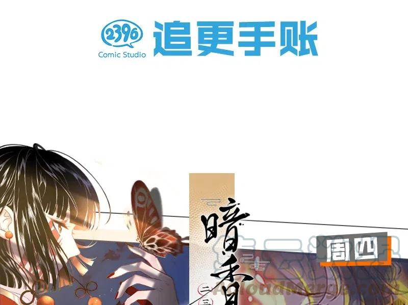 《暗香》漫画最新章节59 花霜篇15免费下拉式在线观看章节第【43】张图片