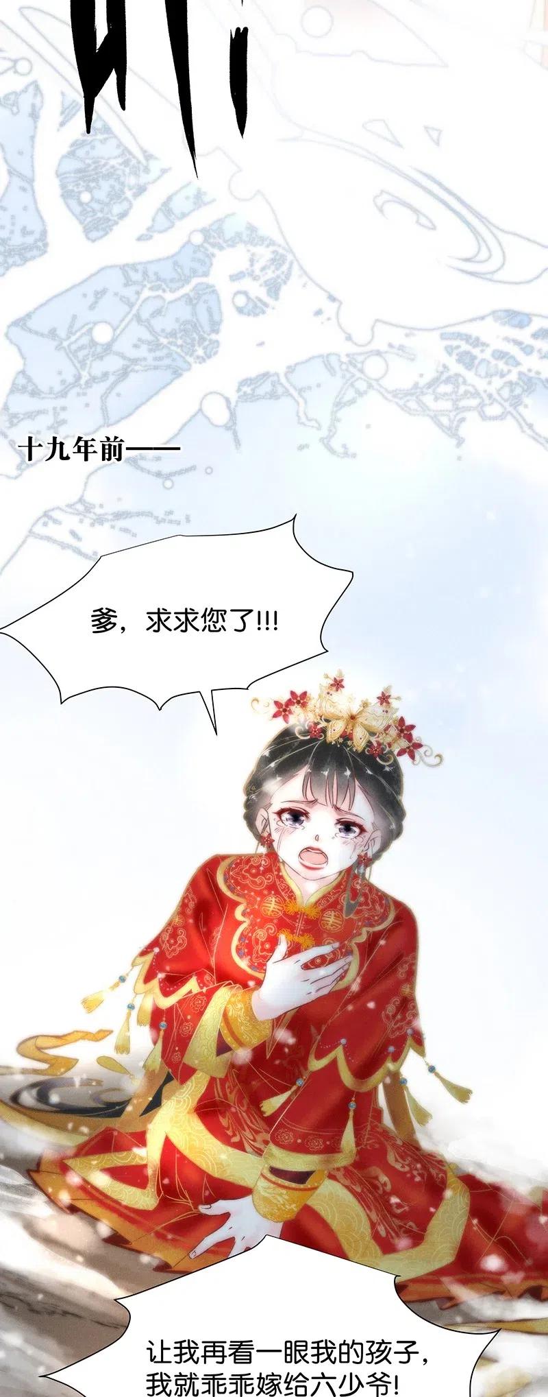 《暗香》漫画最新章节59 花霜篇15免费下拉式在线观看章节第【5】张图片