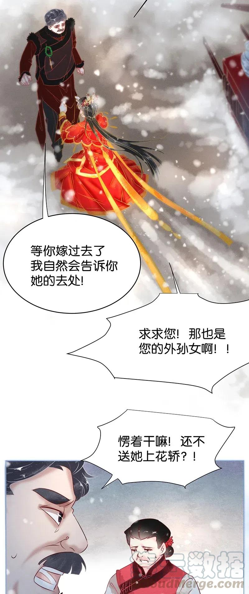 《暗香》漫画最新章节59 花霜篇15免费下拉式在线观看章节第【7】张图片